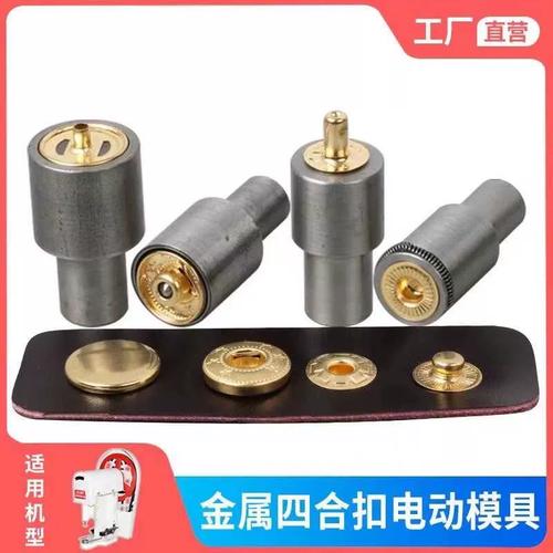 503 831 金屬銅四合扣子模具打扣機手壓四合扣安裝 工具